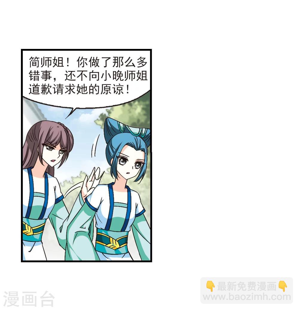 🍻风起苍岚 第93话 再次见面1 第26页