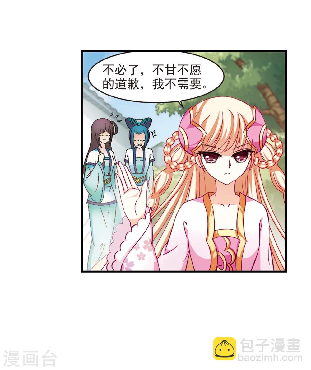 🍻风起苍岚 第93话 再次见面1 第27页