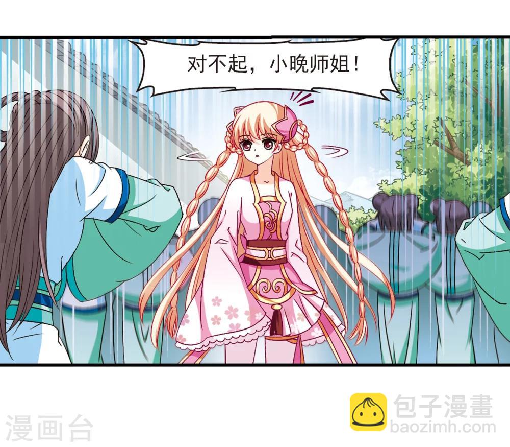 🍻风起苍岚 第93话 再次见面1 第4页