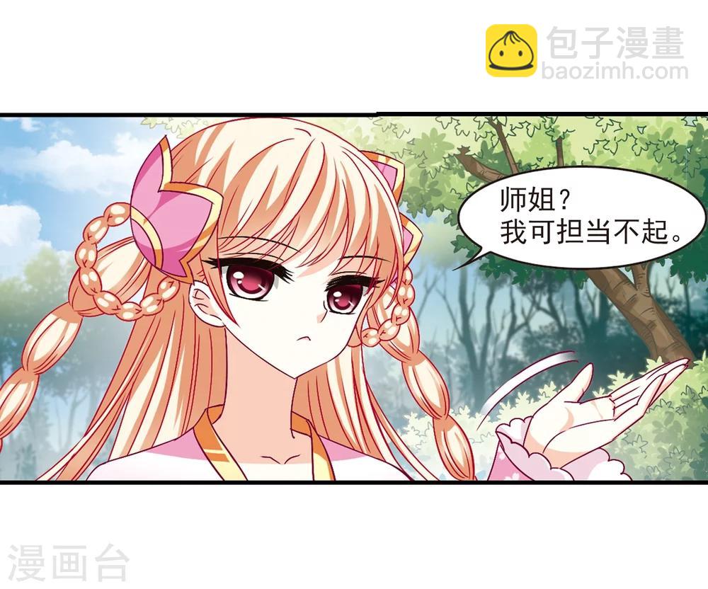 🍻风起苍岚 第93话 再次见面1 第5页
