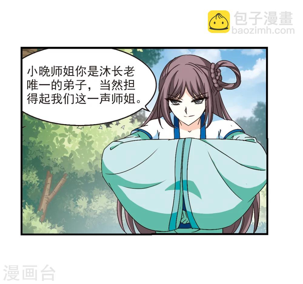 🍻风起苍岚 第93话 再次见面1 第6页
