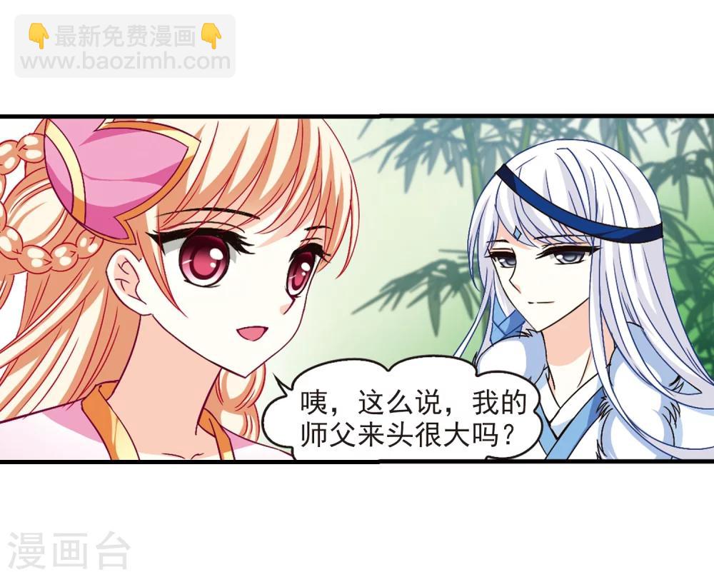🍻风起苍岚 第93话 再次见面1 第8页