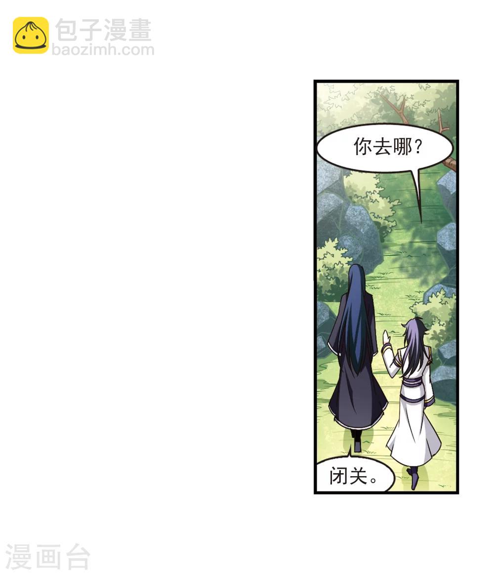 🍻风起苍岚 第95话 再次见面3 第10页