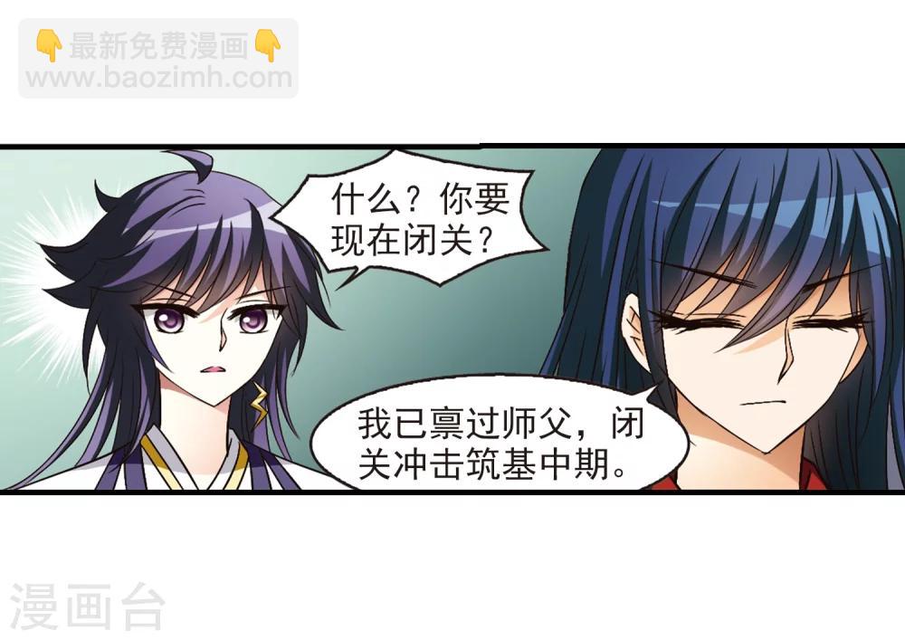 🍻风起苍岚 第95话 再次见面3 第11页