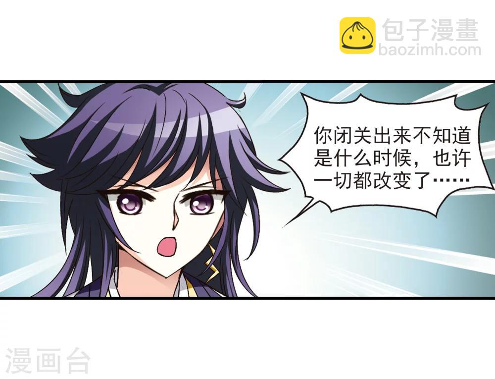 🍻风起苍岚 第95话 再次见面3 第12页
