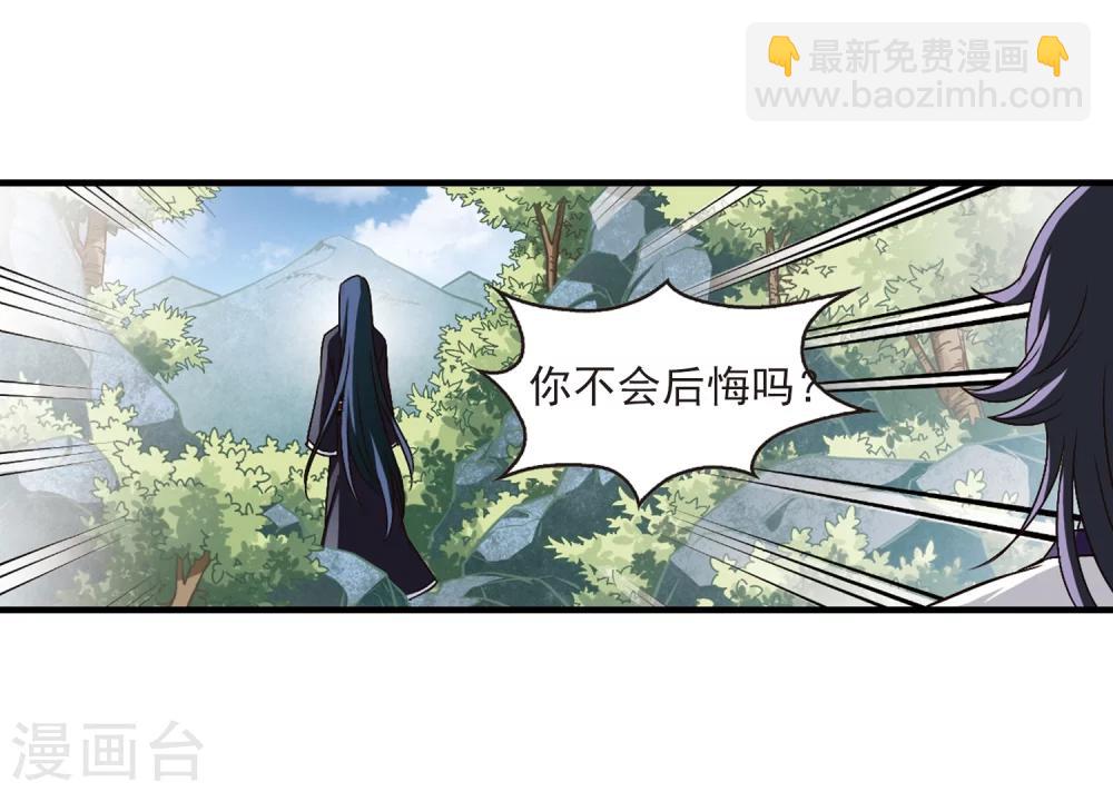 🍻风起苍岚 第95话 再次见面3 第13页