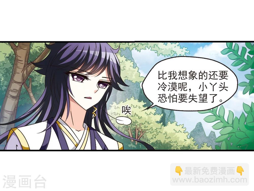 🍻风起苍岚 第95话 再次见面3 第14页