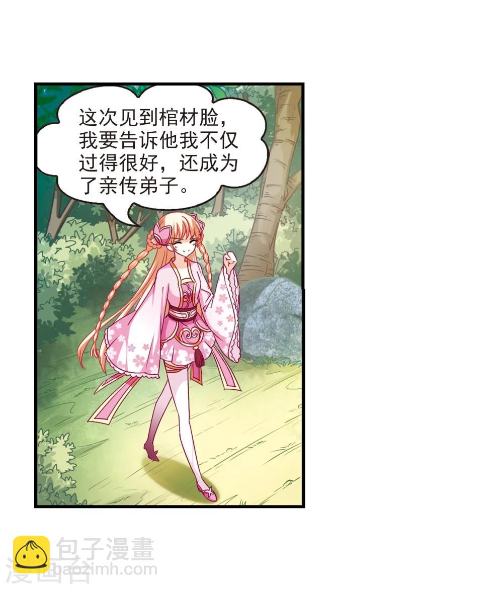 🍻风起苍岚 第95话 再次见面3 第15页
