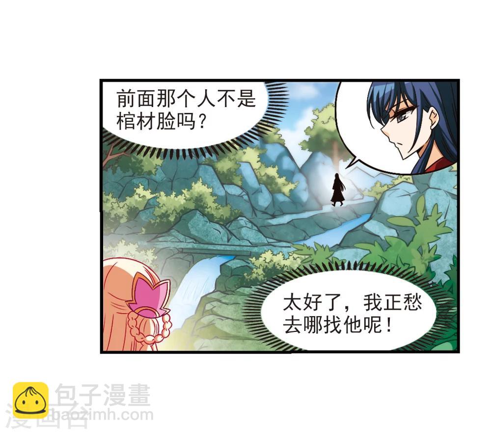 🍻风起苍岚 第95话 再次见面3 第18页
