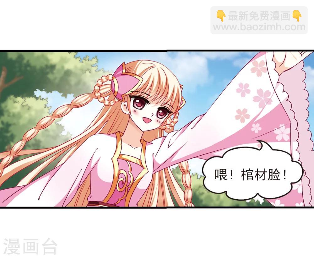 🍻风起苍岚 第95话 再次见面3 第19页