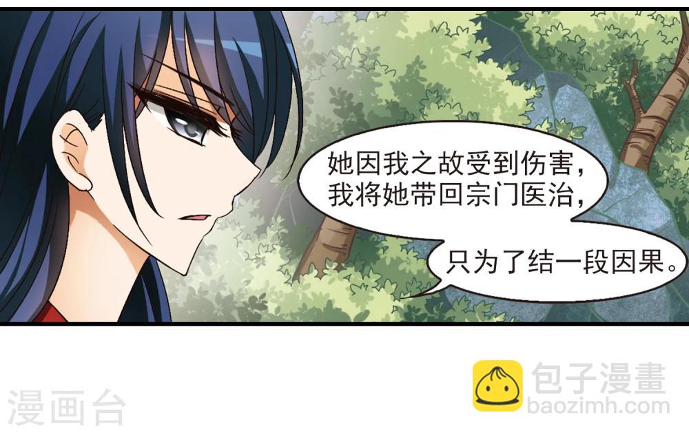 🍻风起苍岚 第95话 再次见面3 第2页