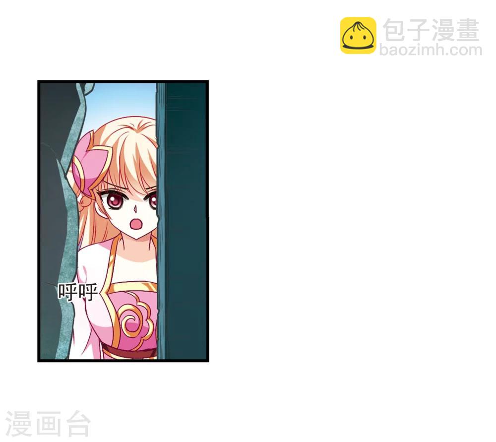 🍻风起苍岚 第95话 再次见面3 第24页