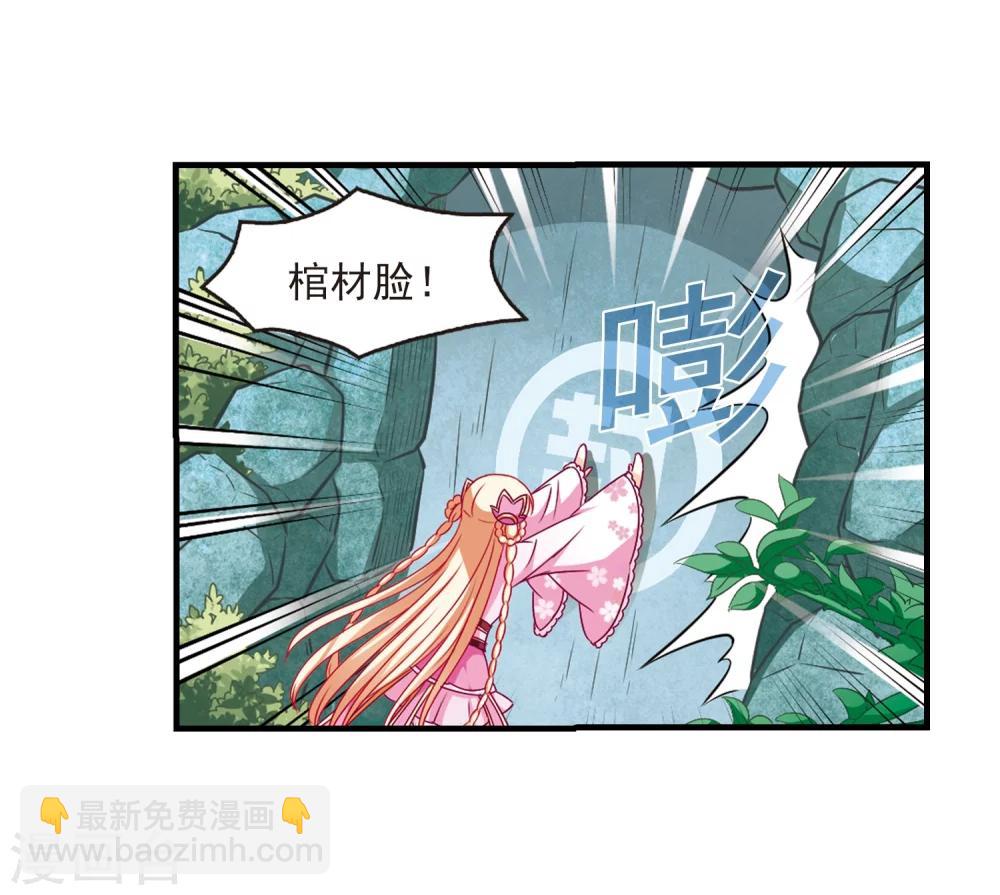 🍻风起苍岚 第95话 再次见面3 第25页