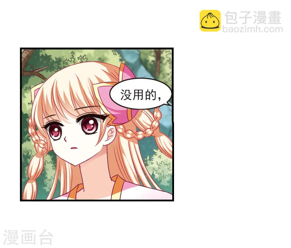 🍻风起苍岚 第95话 再次见面3 第27页