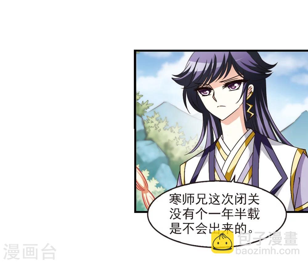 🍻风起苍岚 第95话 再次见面3 第28页
