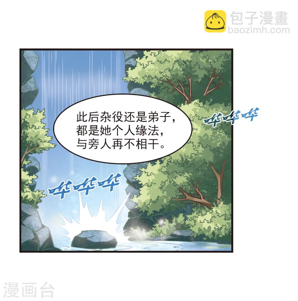 🍻风起苍岚 第95话 再次见面3 第3页