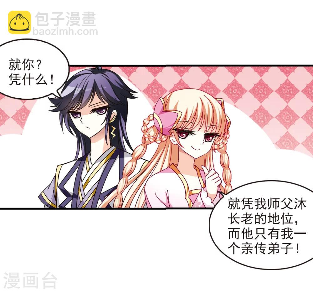 🍻风起苍岚 第95话 再次见面3 第32页