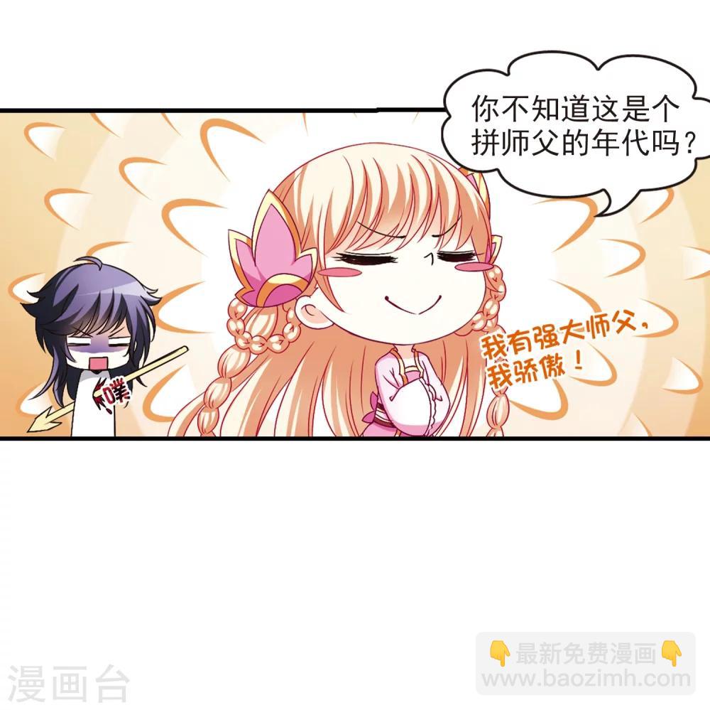 🍻风起苍岚 第95话 再次见面3 第33页