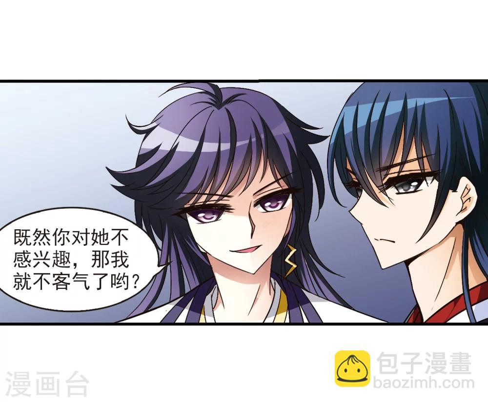 🍻风起苍岚 第95话 再次见面3 第5页