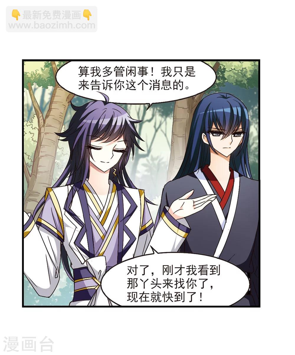 🍻风起苍岚 第95话 再次见面3 第9页