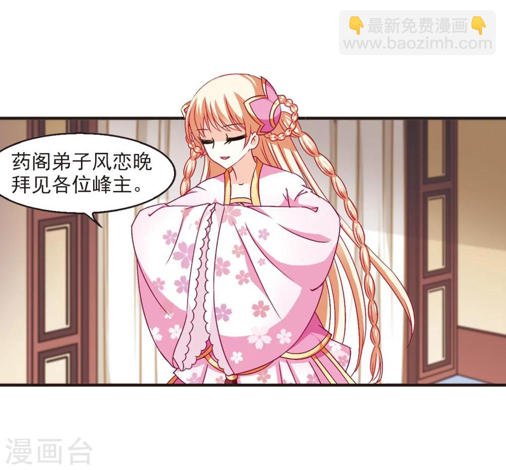 🍻风起苍岚 第97话 收徒风波2 第15页
