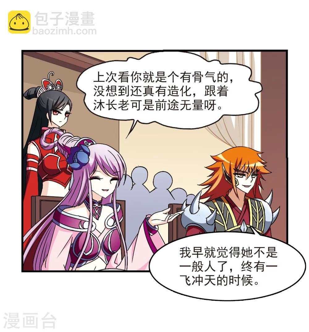 🍻风起苍岚 第97话 收徒风波2 第18页