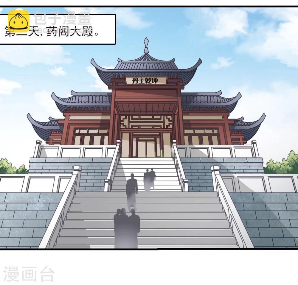 🍻风起苍岚 第97话 收徒风波2 第2页