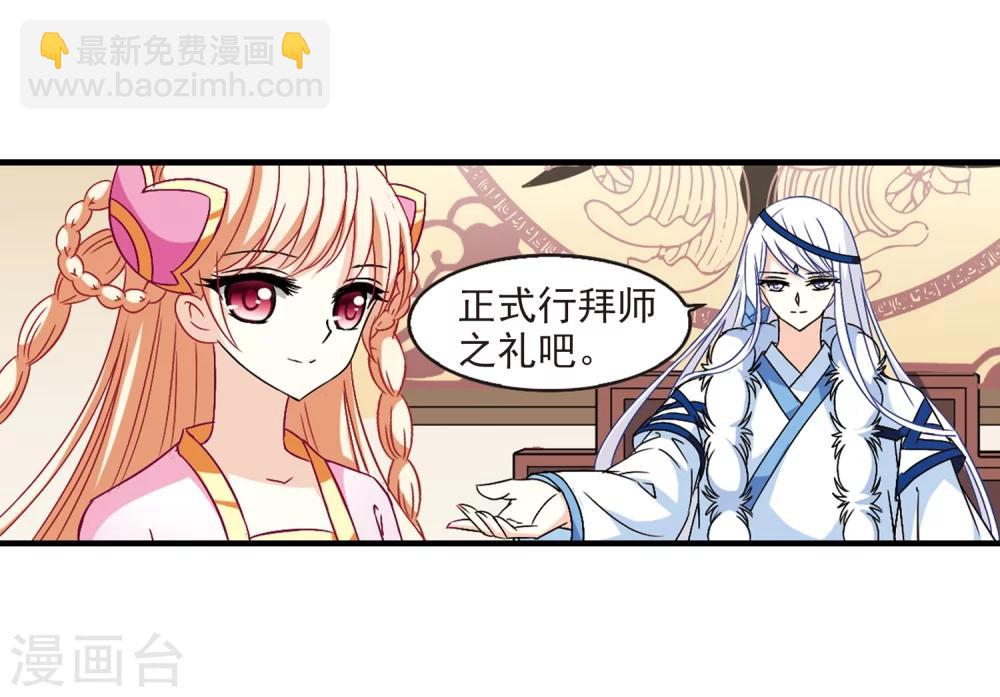 🍻风起苍岚 第97话 收徒风波2 第20页