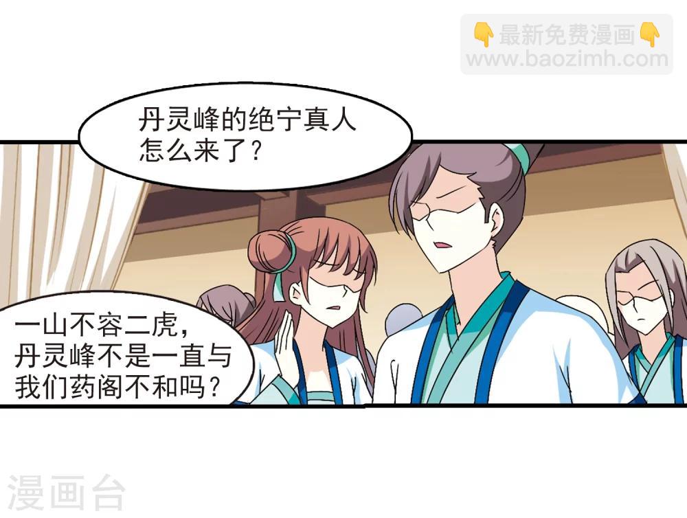 🍻风起苍岚 第97话 收徒风波2 第23页