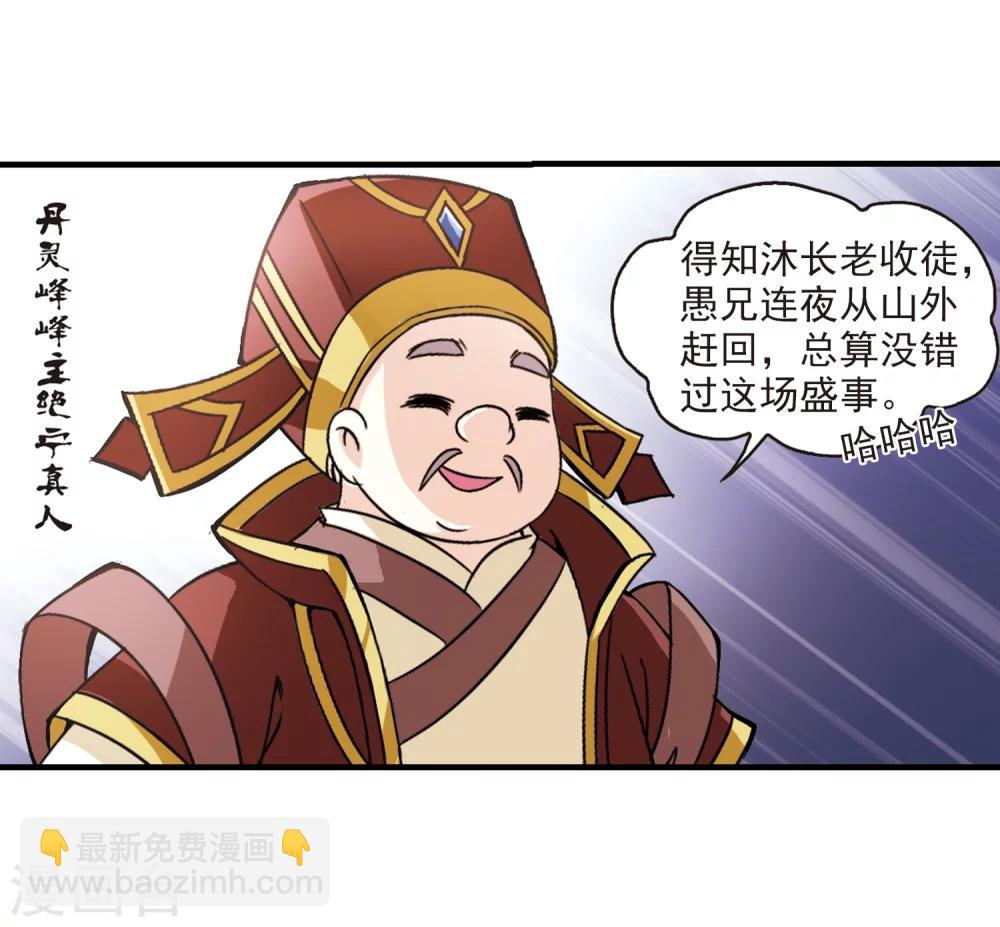 🍻风起苍岚 第97话 收徒风波2 第24页
