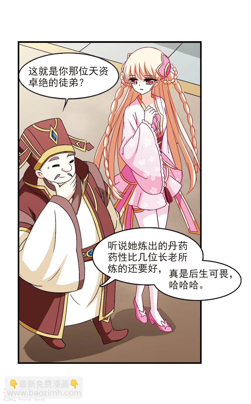 🍻风起苍岚 第97话 收徒风波2 第25页