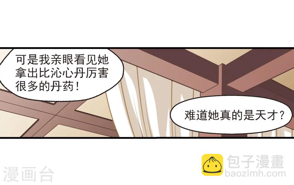 🍻风起苍岚 第97话 收徒风波2 第29页