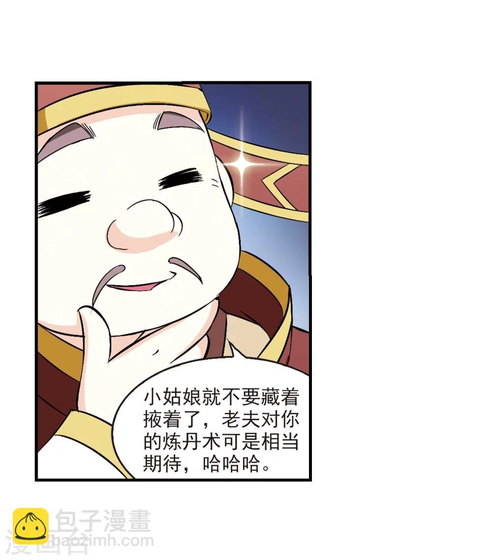 🍻风起苍岚 第97话 收徒风波2 第30页
