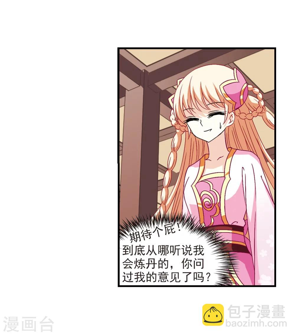 🍻风起苍岚 第97话 收徒风波2 第31页