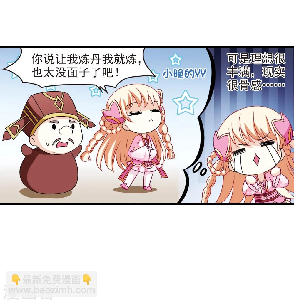 🍻风起苍岚 第97话 收徒风波2 第32页