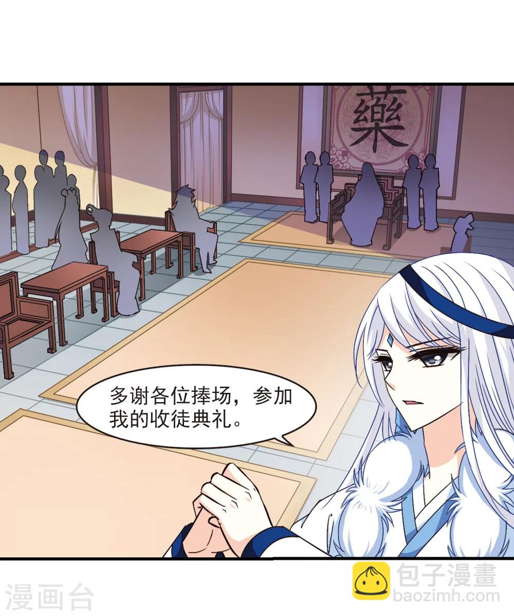 🍻风起苍岚 第97话 收徒风波2 第4页