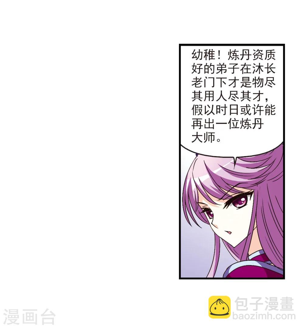 🍻风起苍岚 第97话 收徒风波2 第6页