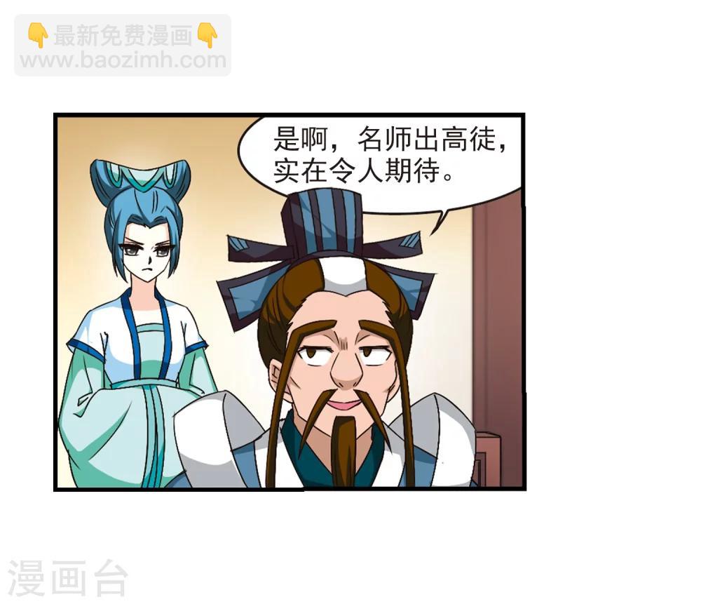 🍻风起苍岚 第97话 收徒风波2 第7页
