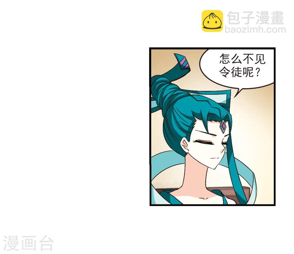 🍻风起苍岚 第97话 收徒风波2 第8页
