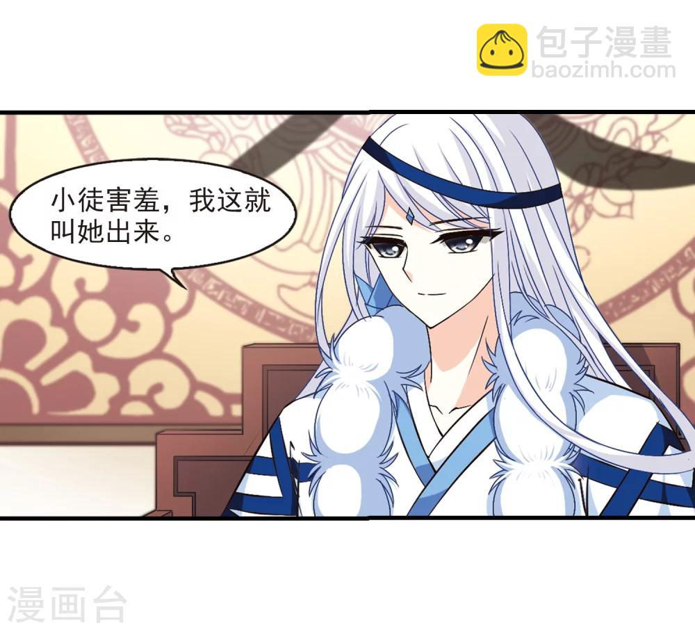 🍻风起苍岚 第97话 收徒风波2 第9页