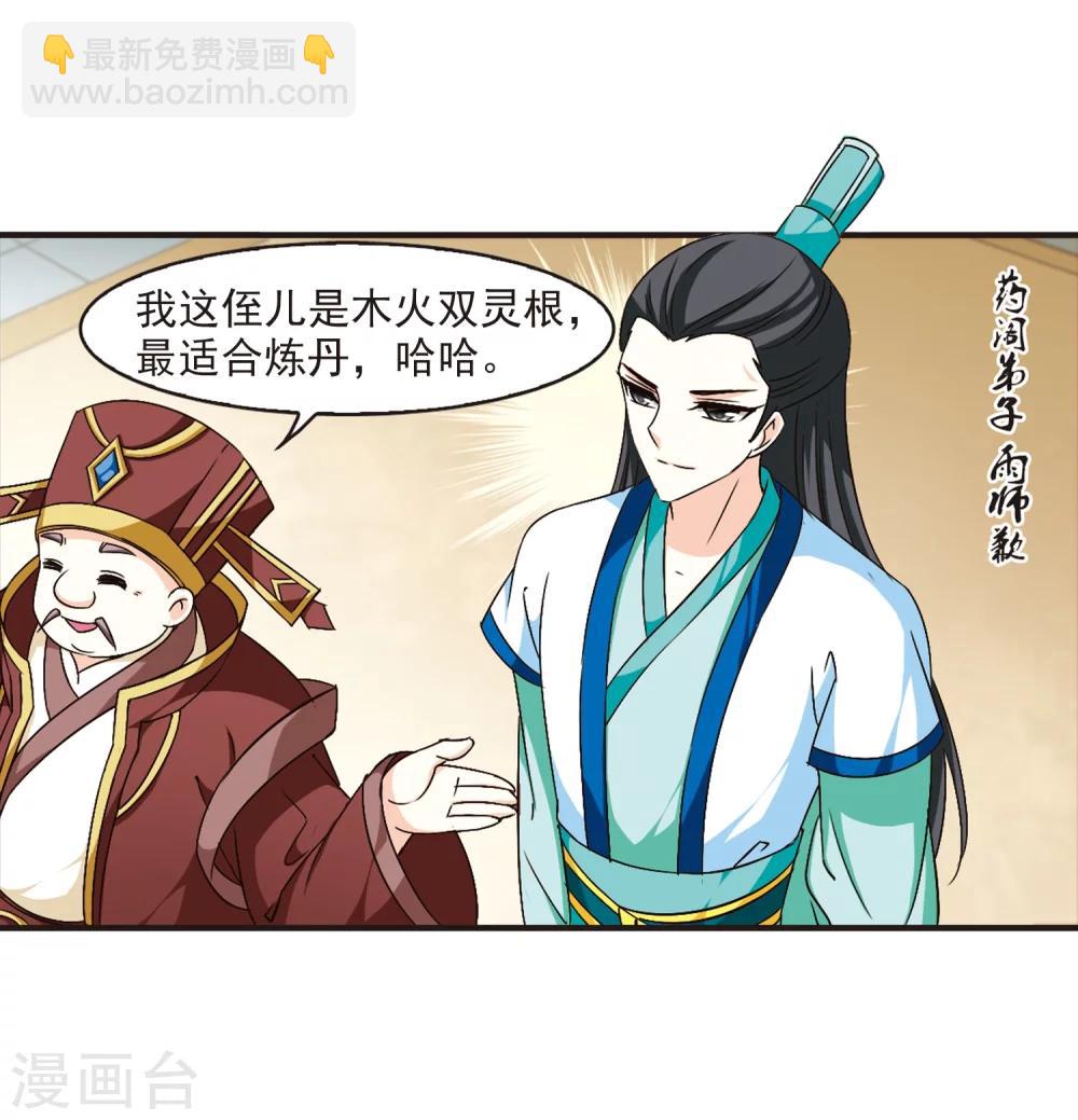 🍻风起苍岚 第99话 再遇故人1 第10页
