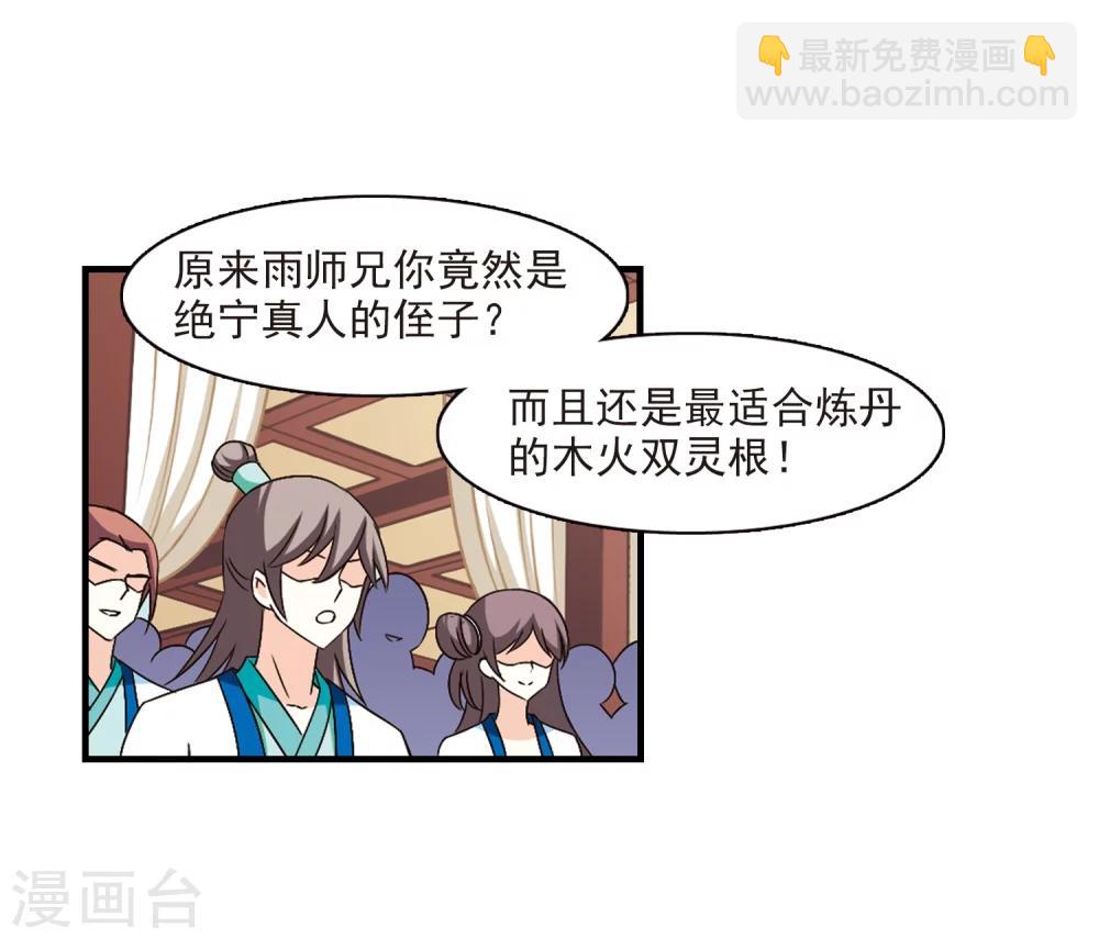 🍻风起苍岚 第99话 再遇故人1 第11页