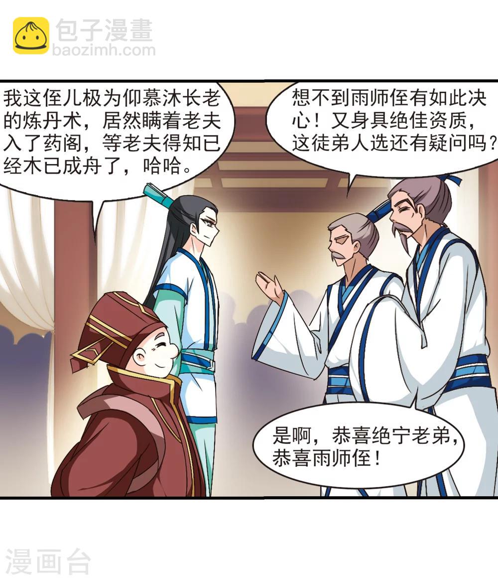 🍻风起苍岚 第99话 再遇故人1 第13页