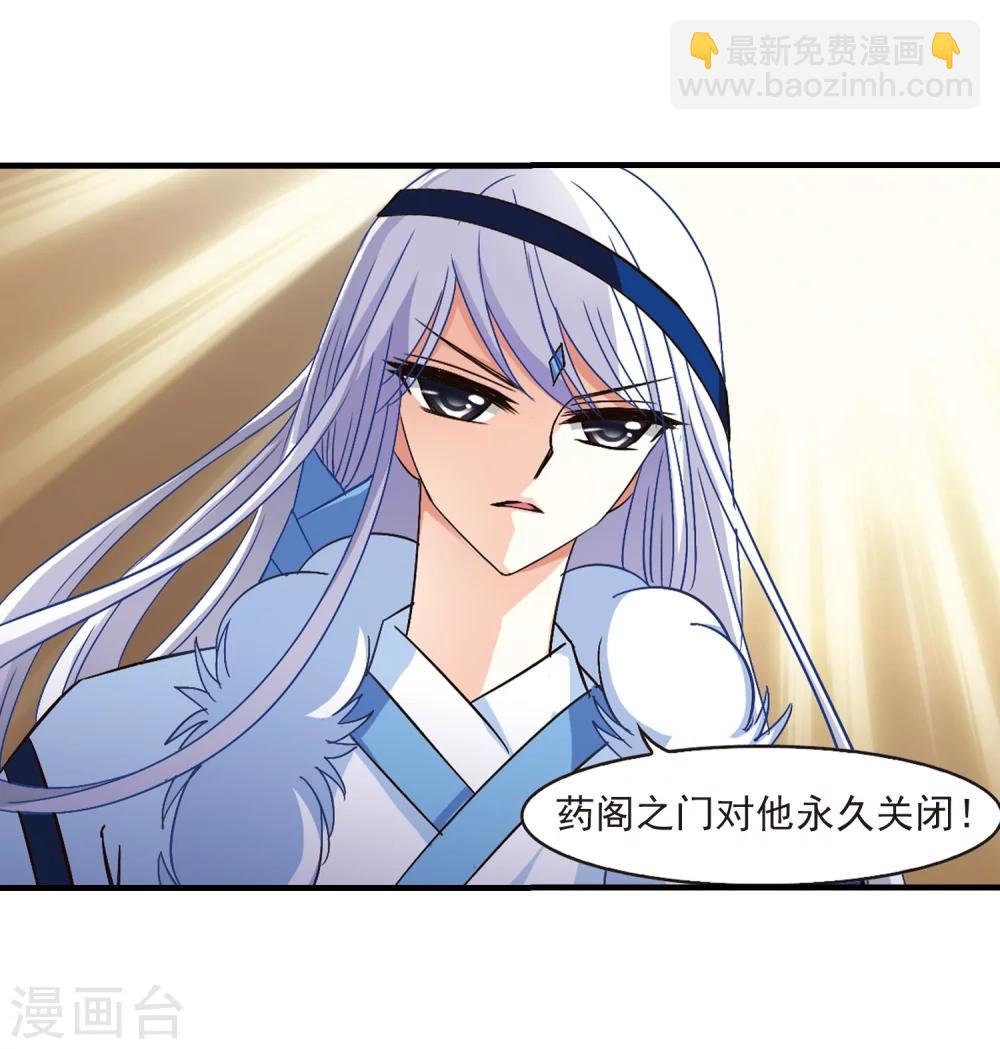 🍻风起苍岚 第99话 再遇故人1 第22页