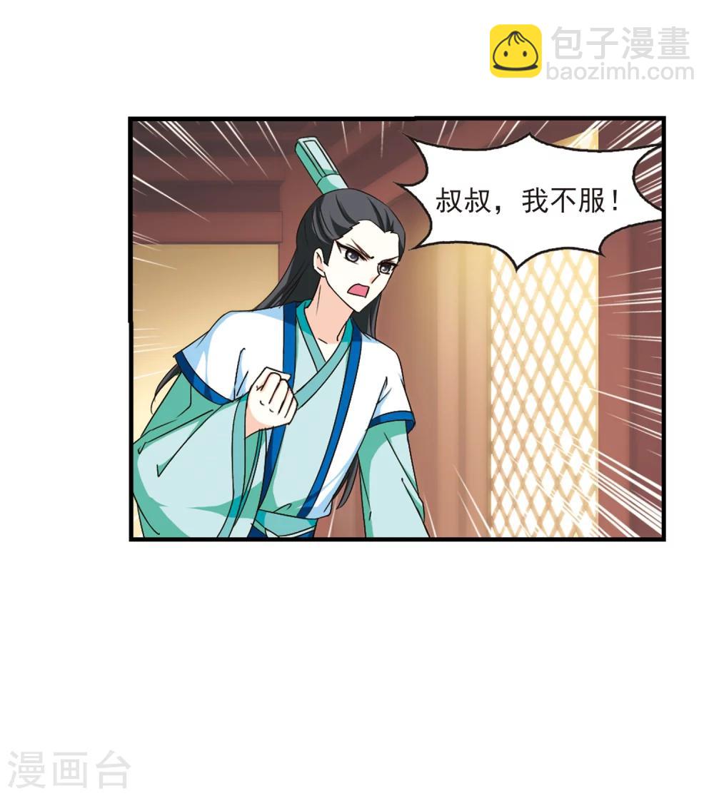 🍻风起苍岚 第99话 再遇故人1 第24页