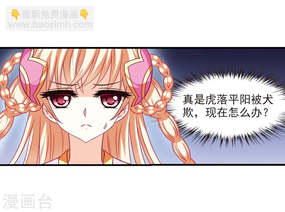 🍻风起苍岚 第99话 再遇故人1 第3页