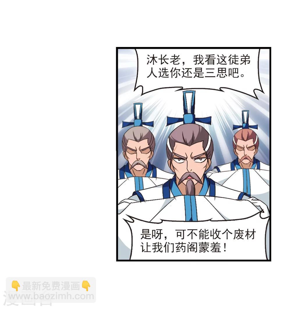 🍻风起苍岚 第99话 再遇故人1 第6页