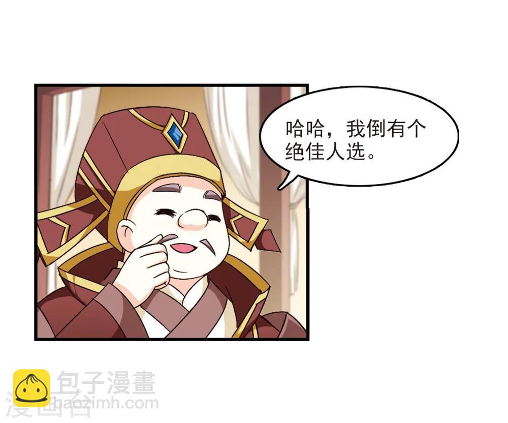 🍻风起苍岚 第99话 再遇故人1 第8页