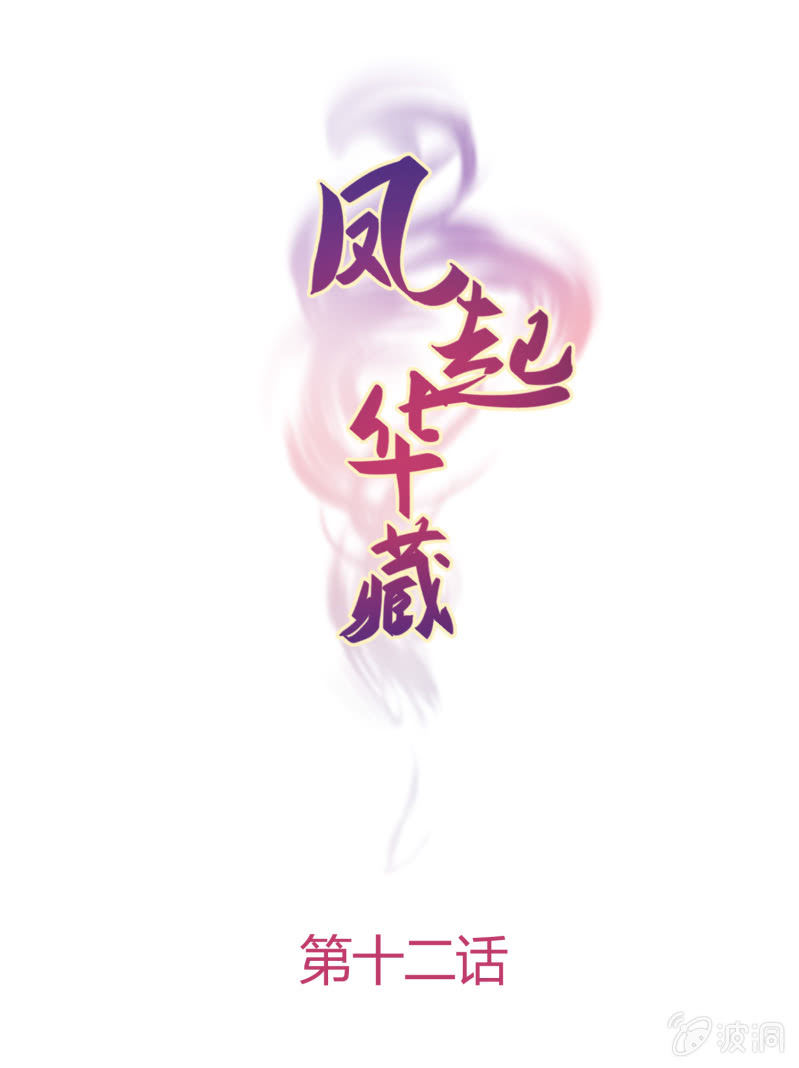 第12话 误会丛生-第13话