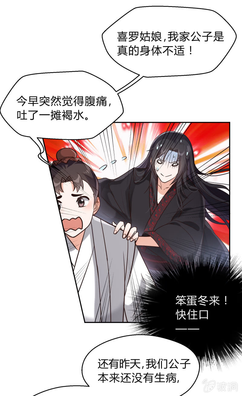 第14话 以身试药-第15话